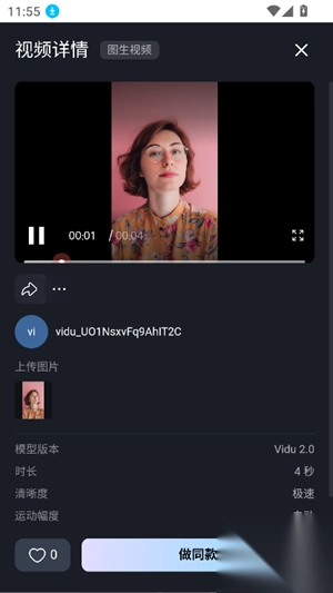 viduai生成視頻截圖0