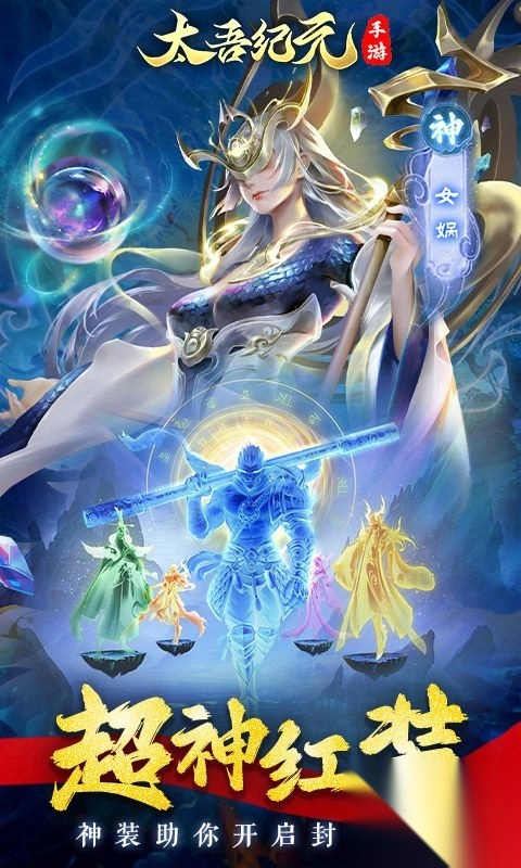 太吾纪元0.1折之哪吒闹海版