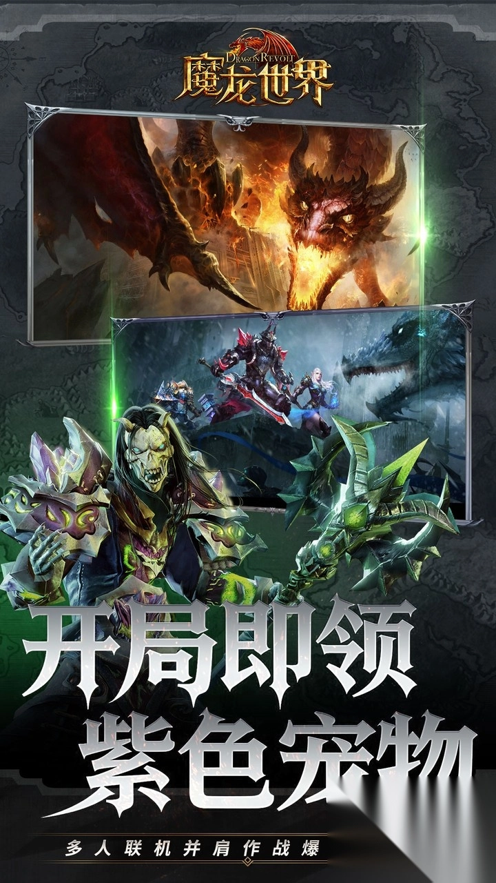 魔龙世界0.1折魔幻对决送648版图3