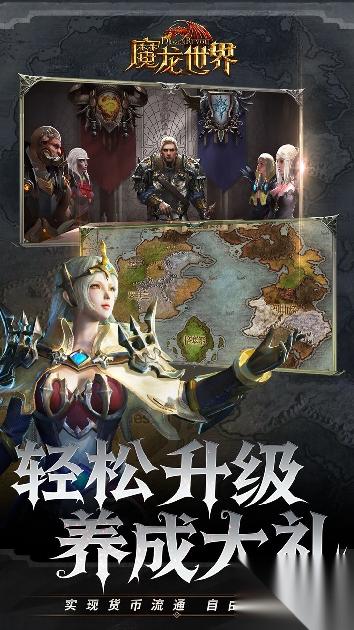 魔龙世界0.1折魔幻对决送648版图2