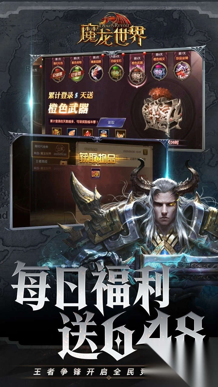 魔龙世界0.1折魔幻对决送648版图4