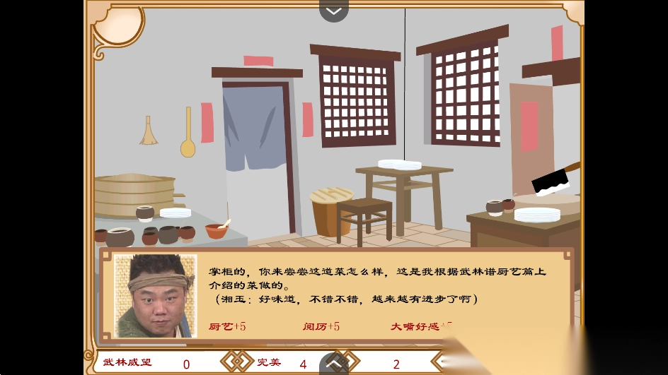 武林外传之同福奇缘手机版(4)