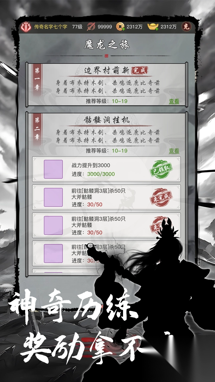 魔龙之旅游戏手机版