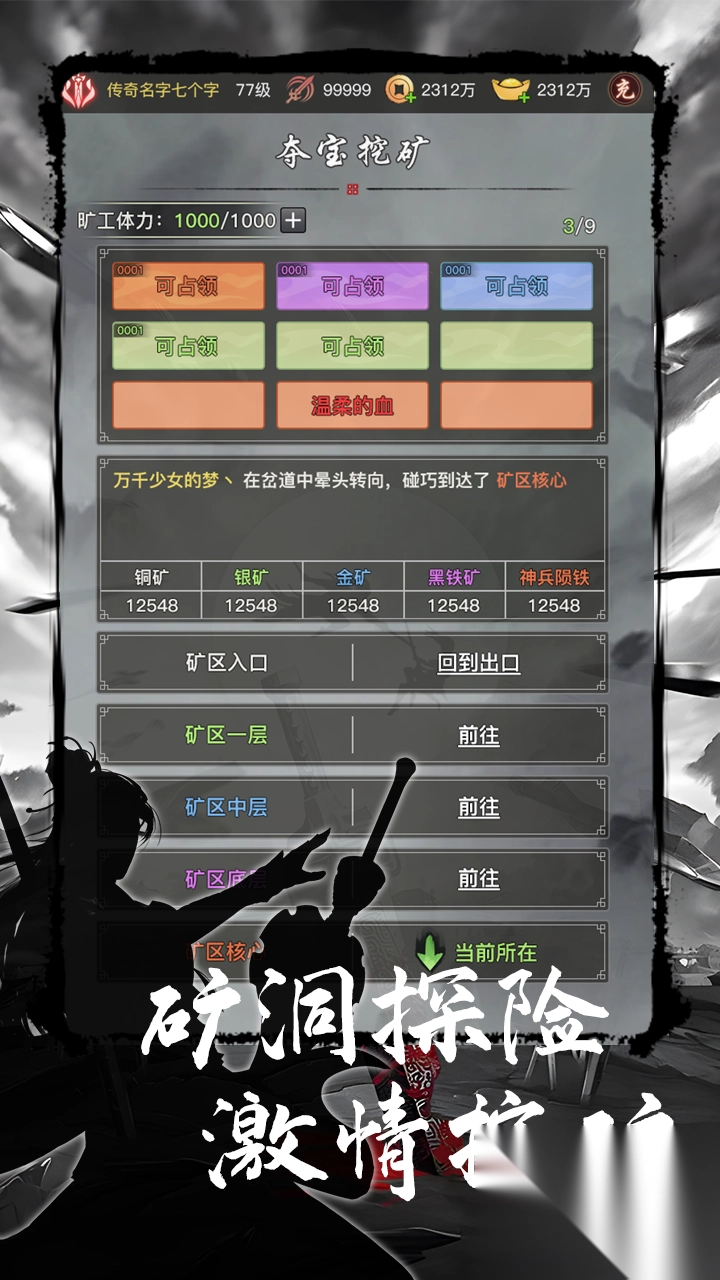 魔龙之旅游戏手机版