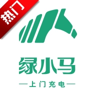 绿小马上门充电最新版