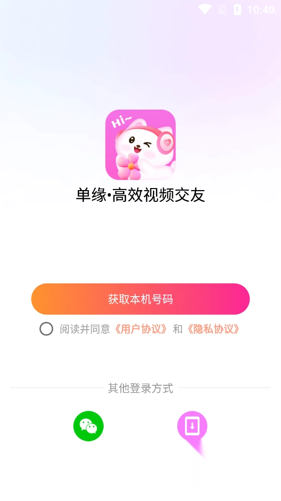 单缘交友app最新版图2