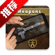 终极武器模拟器游戏手机版