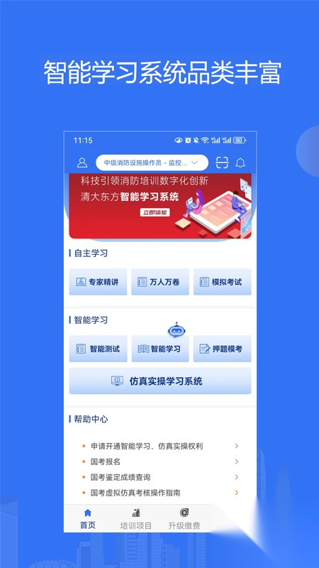 消防课堂安卓版