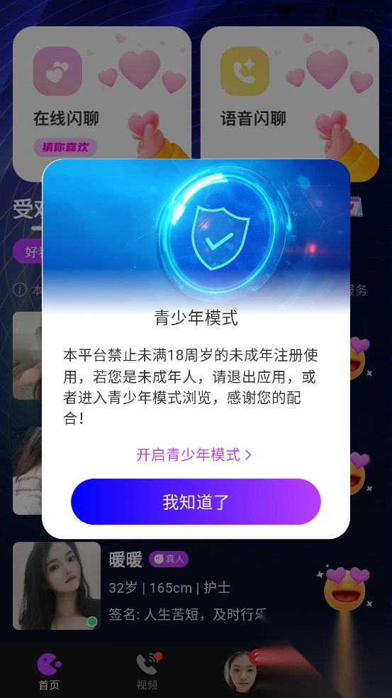 偶恋交友app官方版图2