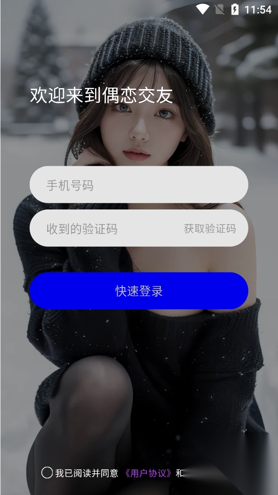 偶恋交友app官方版图3