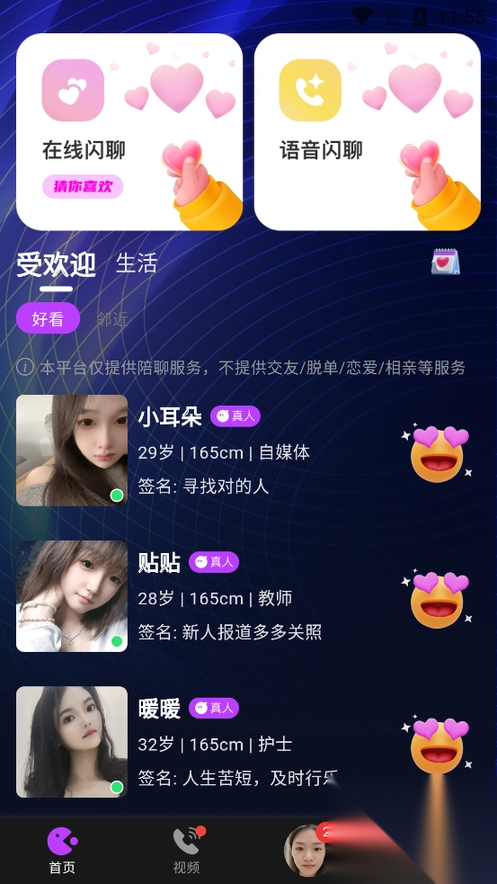 偶恋交友app官方版图4