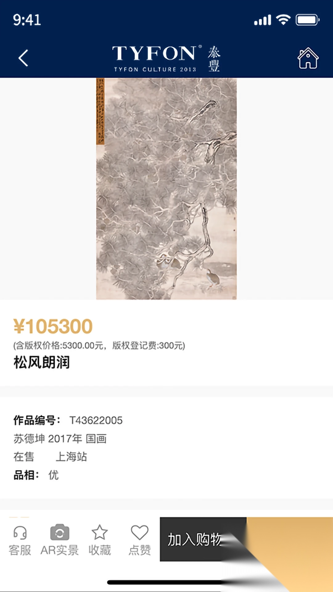 泰丰艺术商城app最新版(2)