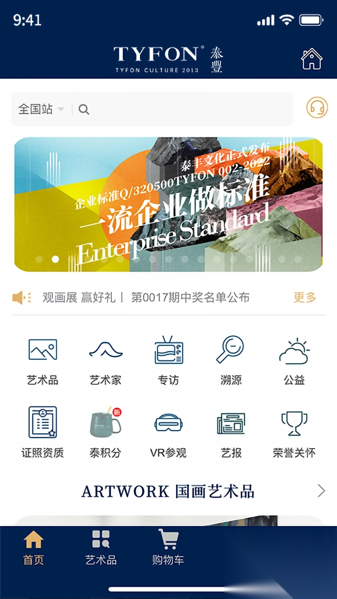 泰丰艺术商城app最新版(3)