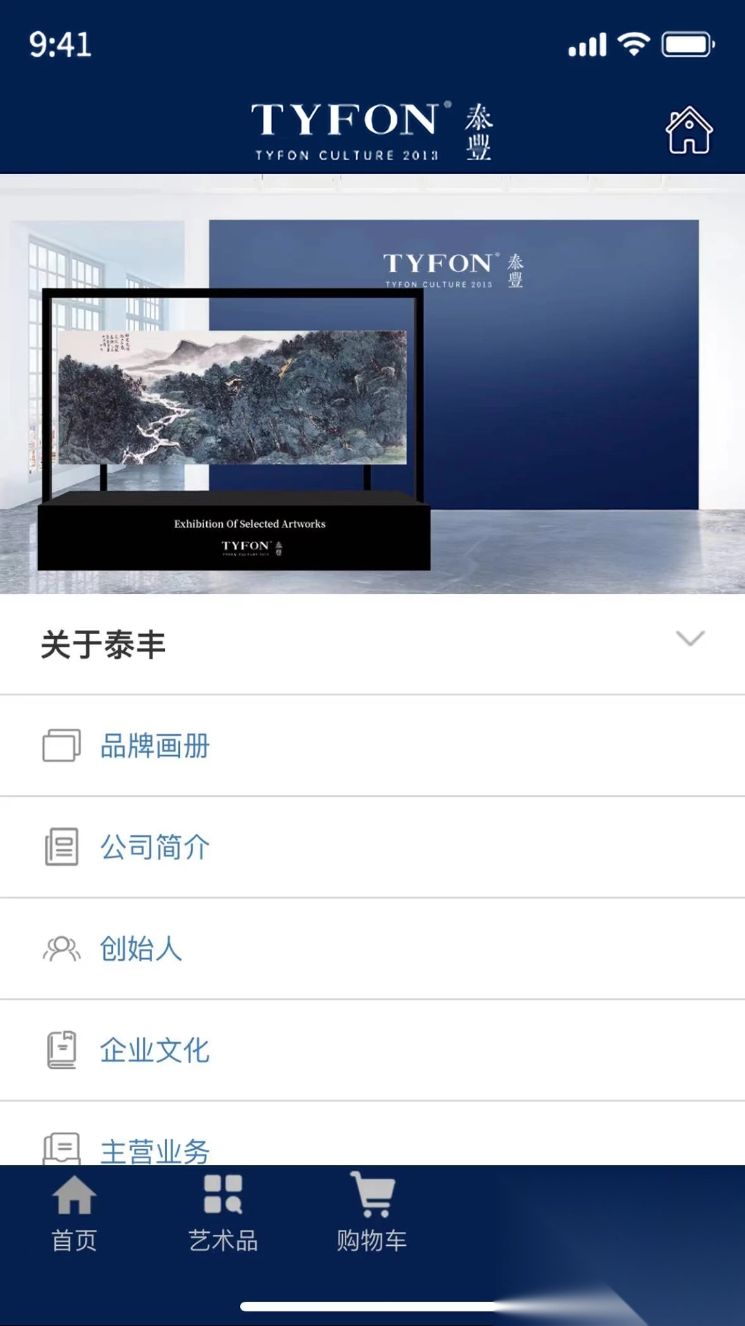 泰丰艺术商城app最新版(1)