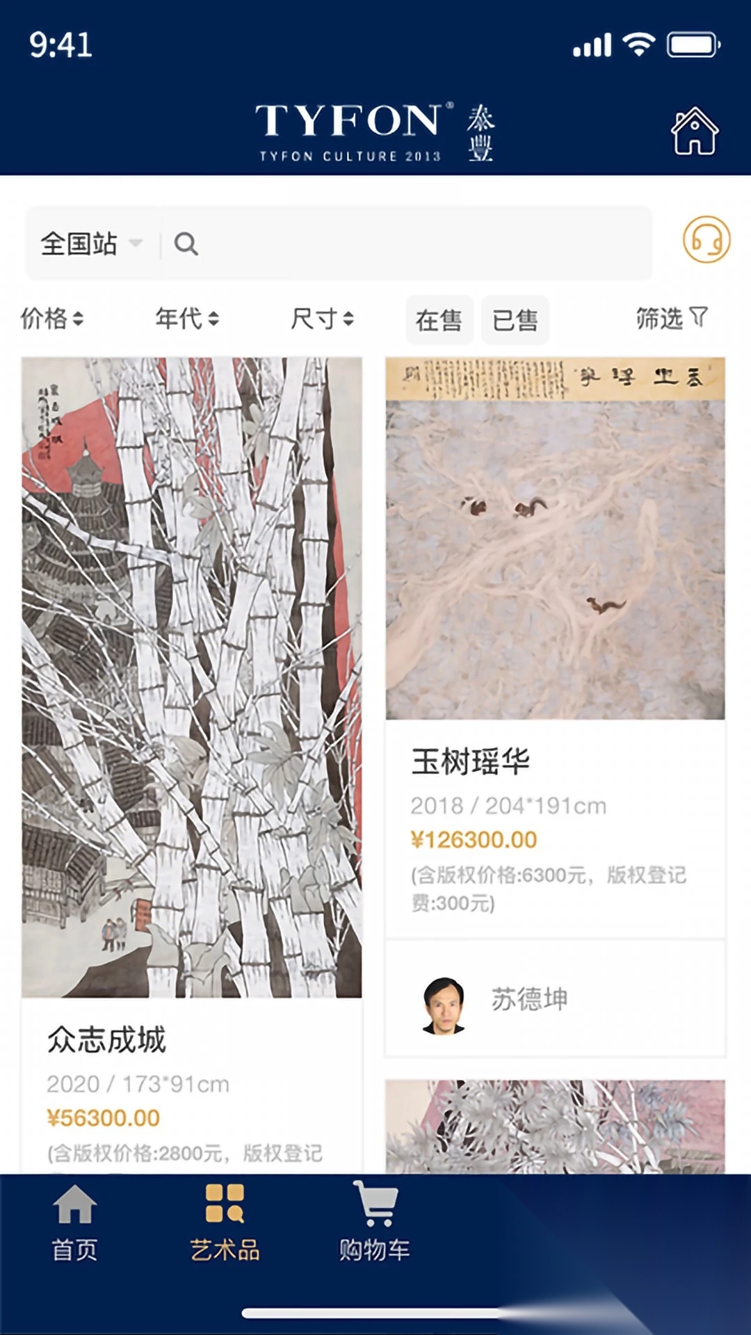 泰丰艺术商城app最新版(4)