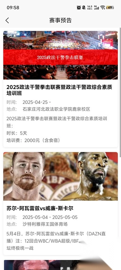 拳击网最新版截图5