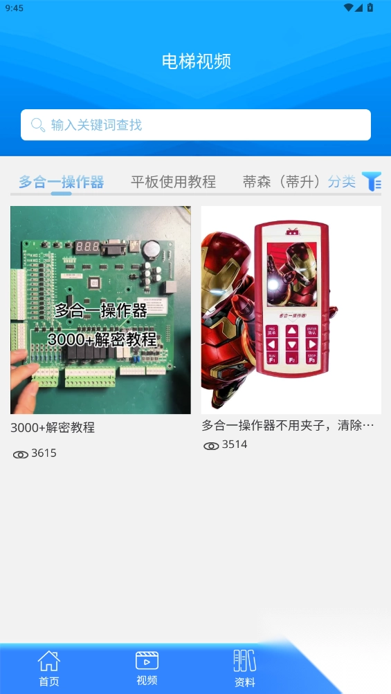 梯修宝app最新版本