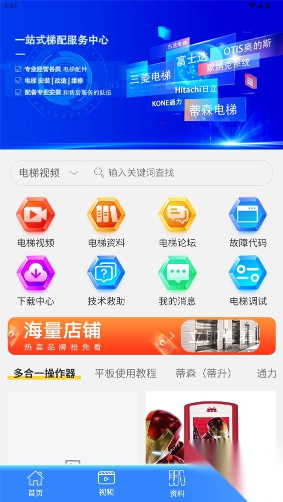 梯修宝app最新版本
