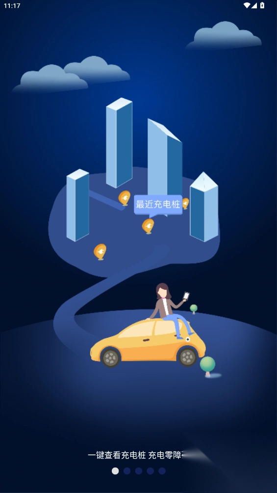 EV智联最新版截图2