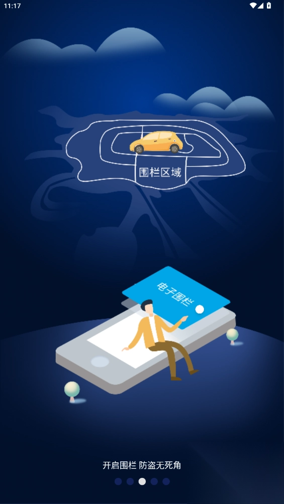 EV智联最新版截图5