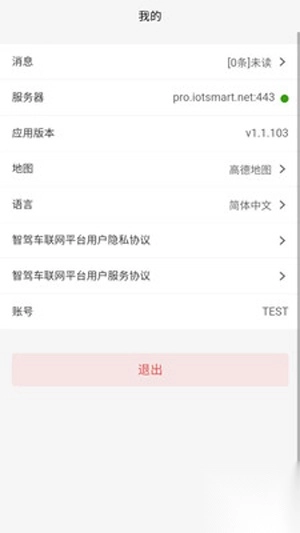 智驾车联网最新版截图1