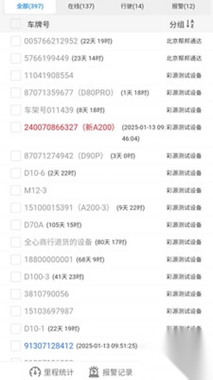 智驾车联网最新版截图4
