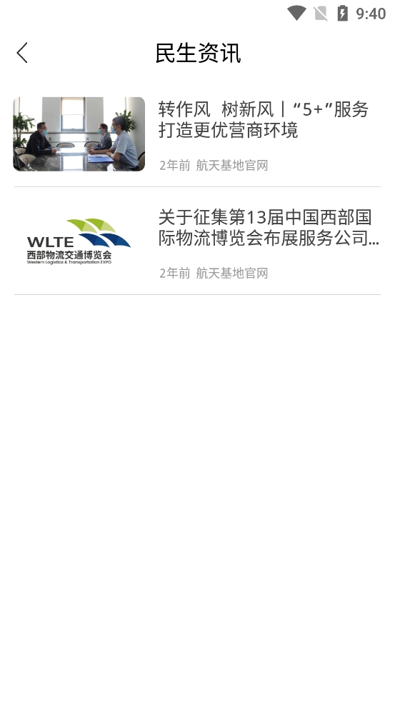 航天融媒客户端截图4