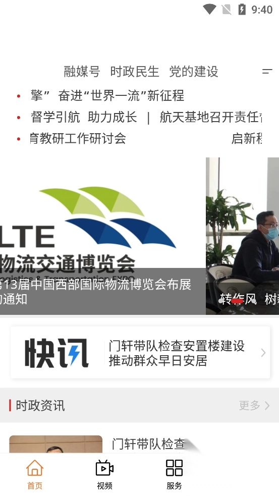 航天融媒客户端截图2