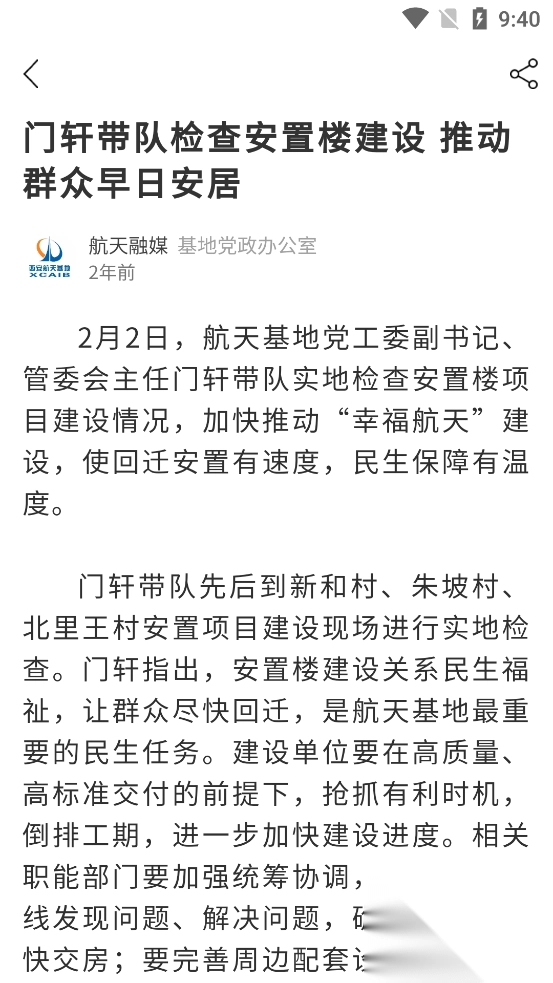 航天融媒客户端截图3