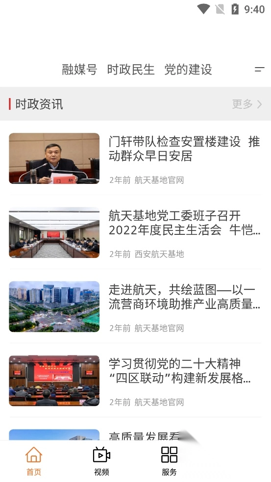 航天融媒客户端截图1