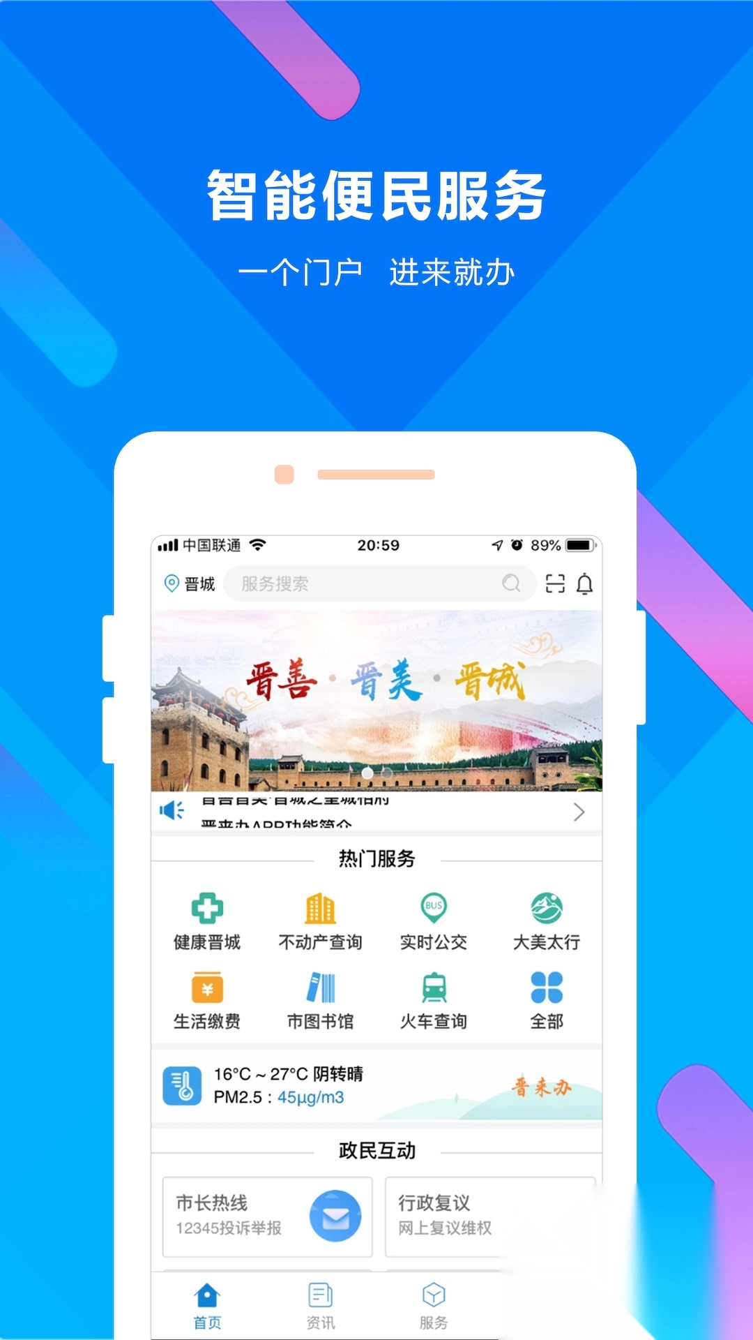 晋来办最新版图1