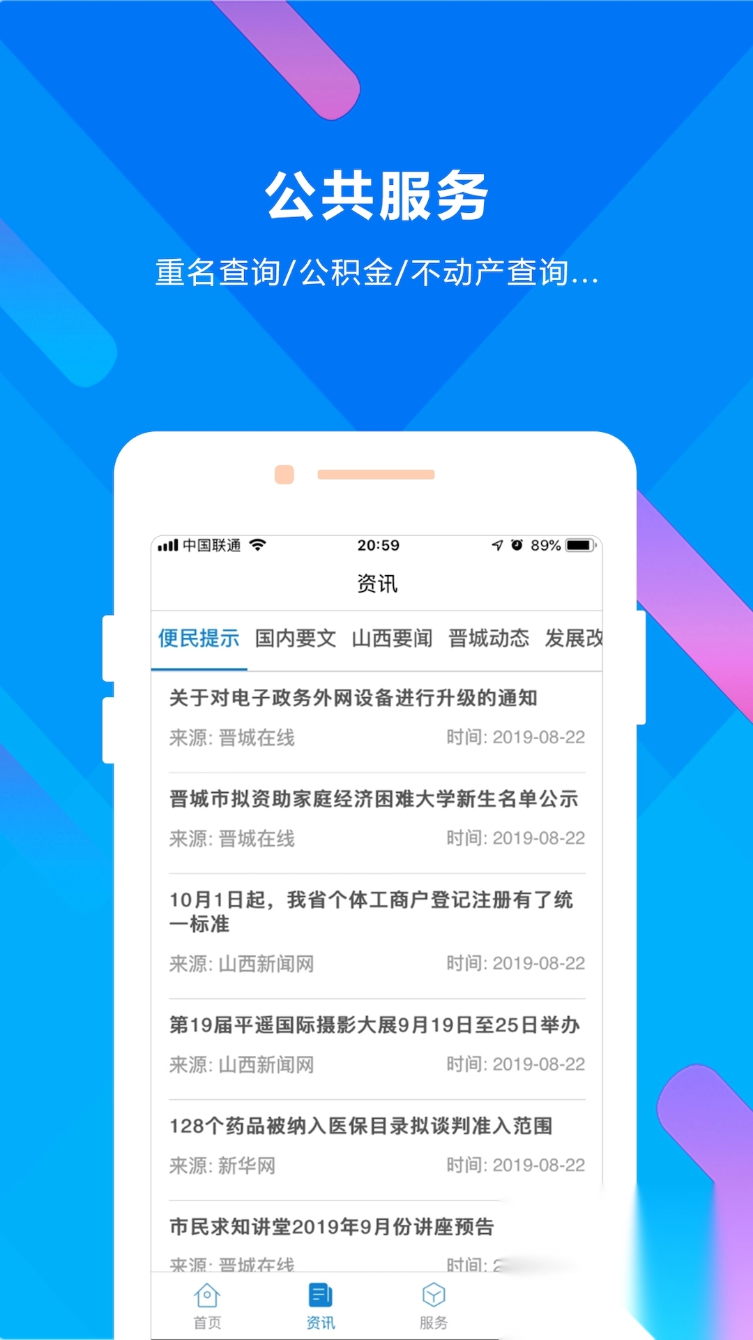 晋来办最新版图2