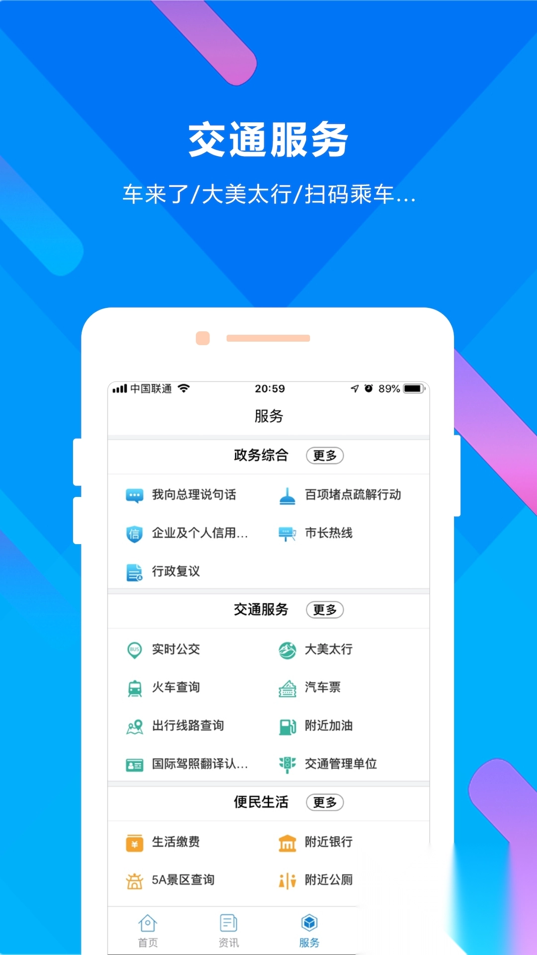 晋来办最新版图3