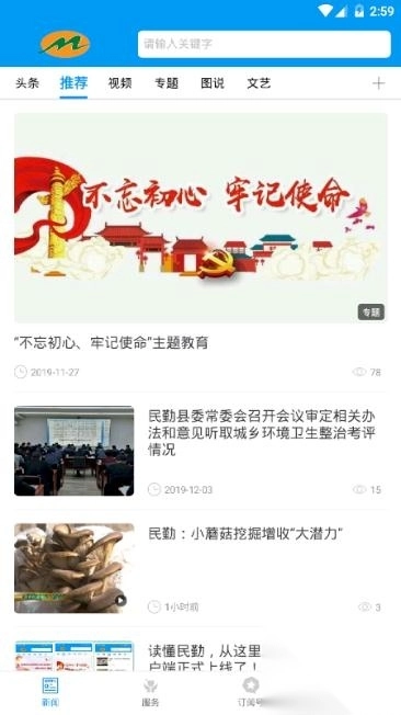 绿洲民勤App官方版图2