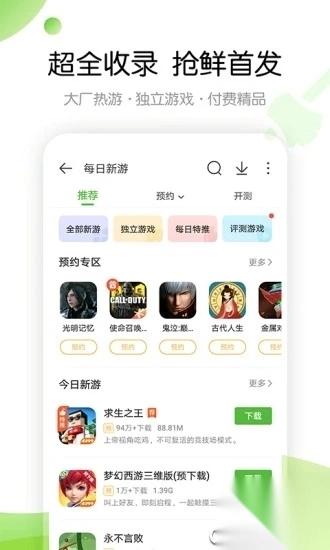 4399游戏盒官方正版图2