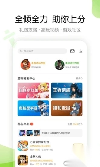 4399游戏盒官方正版图3