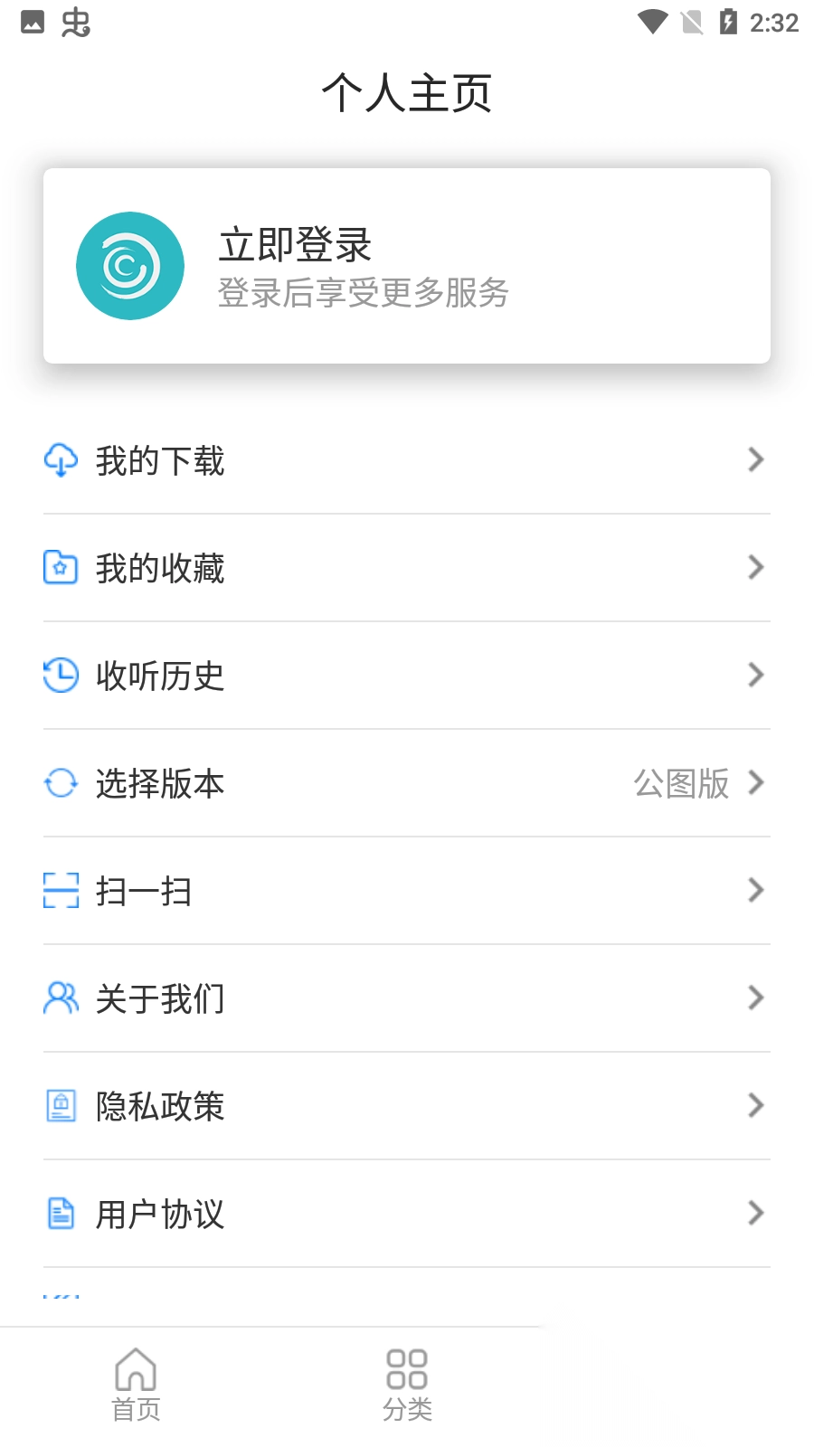 云图有声app官方版截图1