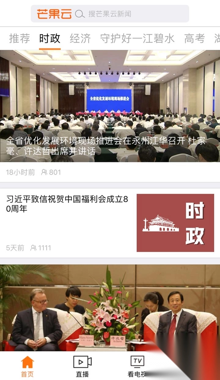 芒果云新闻(风芒)app官方版截图1