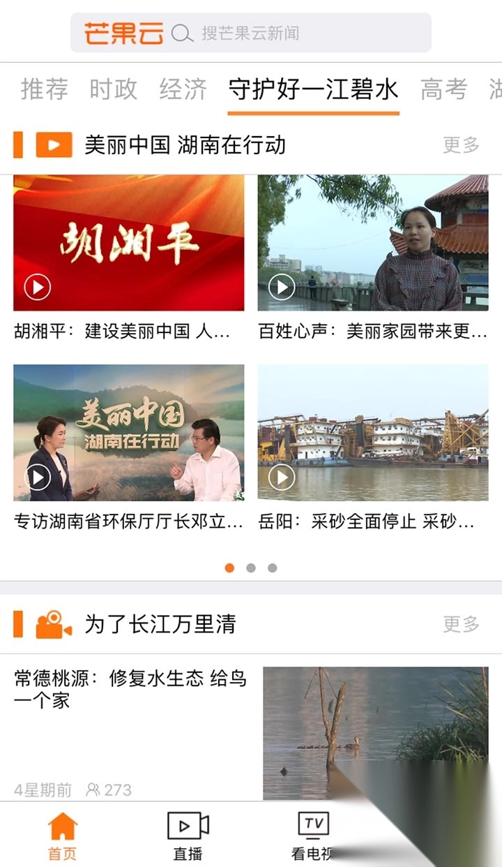 芒果云新闻(风芒)app官方版截图2