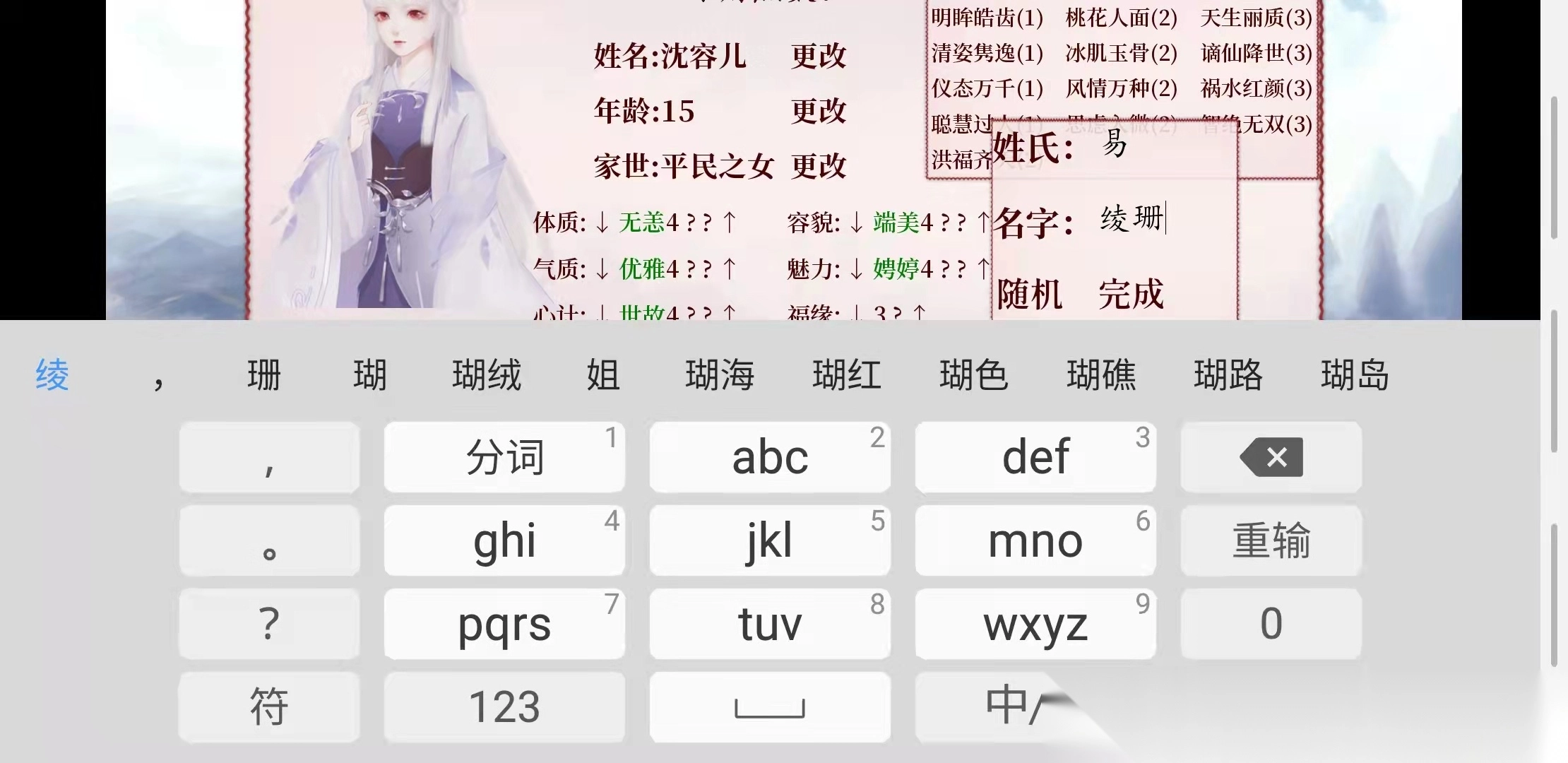 深宫曲输入易珊绫满属性金钱版(1)