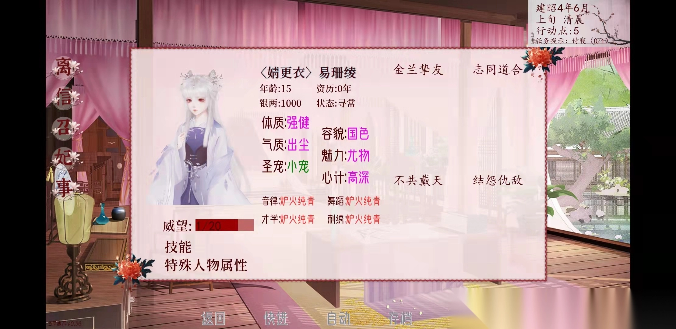 深宫曲输入易珊绫满属性金钱版(3)