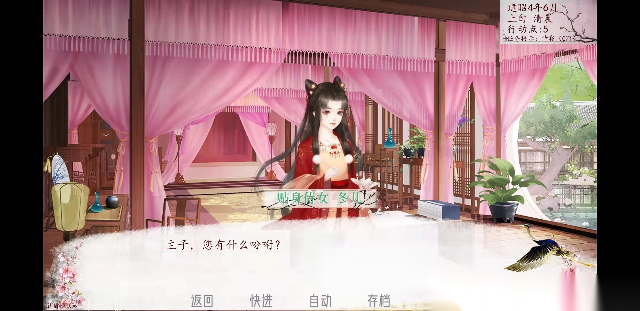 深宫曲输入易珊绫满属性金钱版(4)