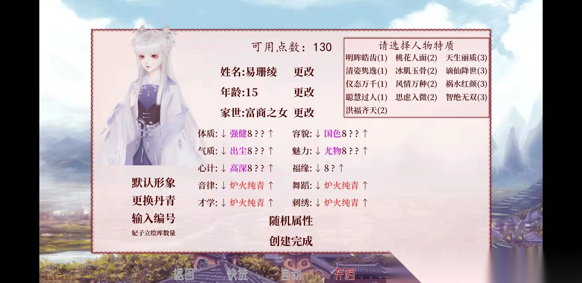 深宫曲输入易珊绫满属性金钱版(2)