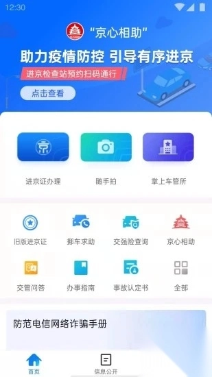 北京交警官方正版图3