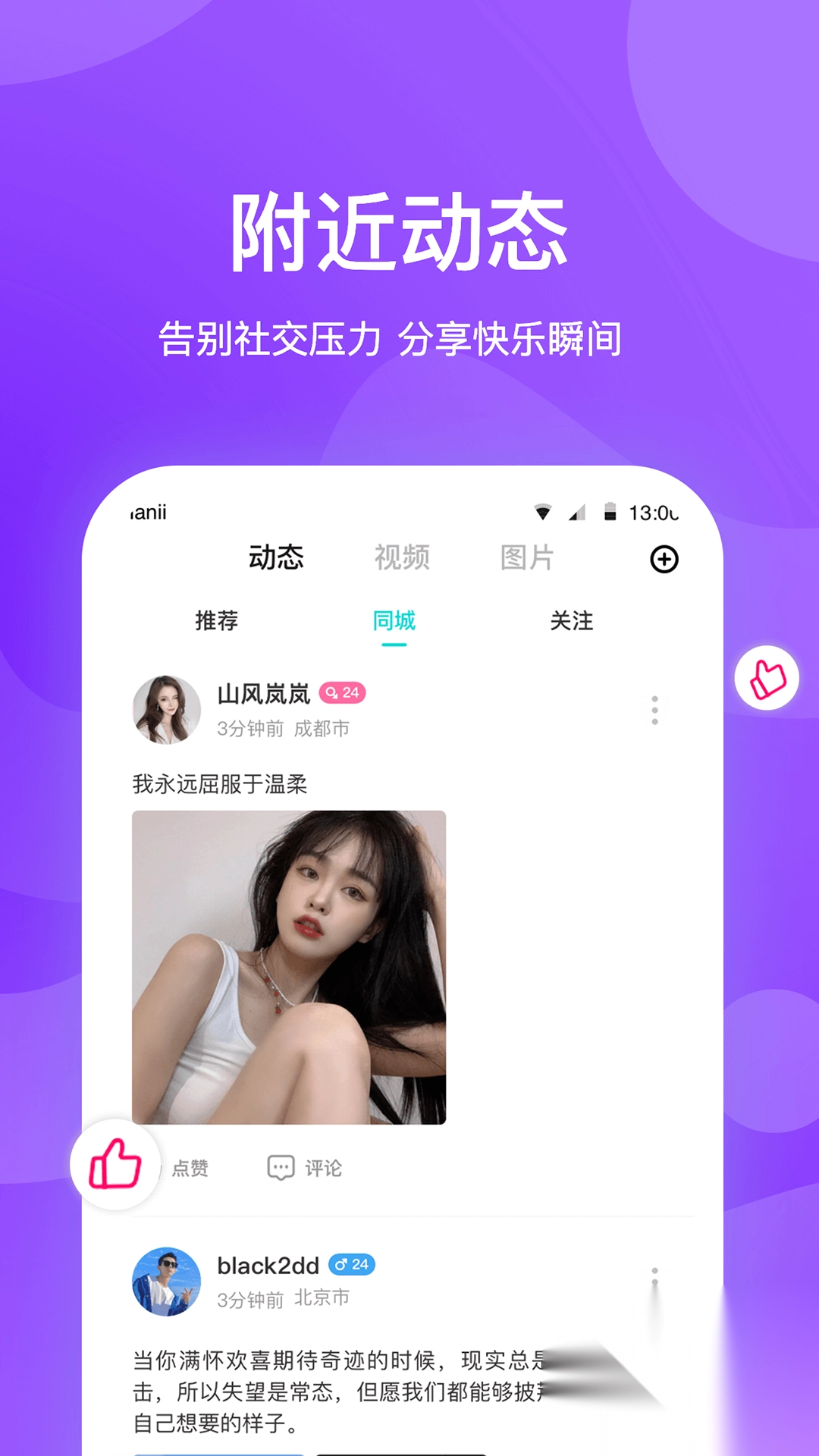 知味社区app安卓版图2