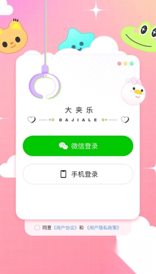 大夹乐夹娃娃最新版(2)