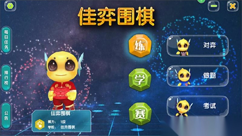 佳弈少儿围棋app最新版