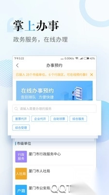 i厦门app实名认证官方版图3