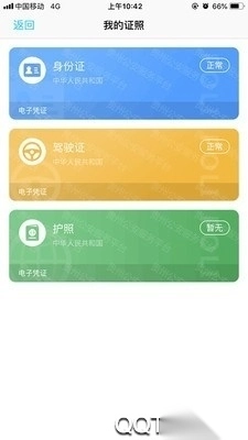 贵州公安app实名认证正版(2)