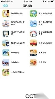 贵州公安app实名认证正版(4)